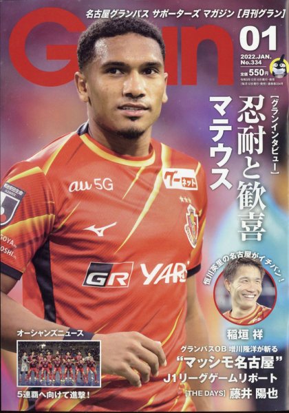月刊 Grun（グラン） 2022年1月号 (発売日2021年12月10日) 表紙
