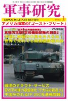 軍事研究 2022年1月号 表紙