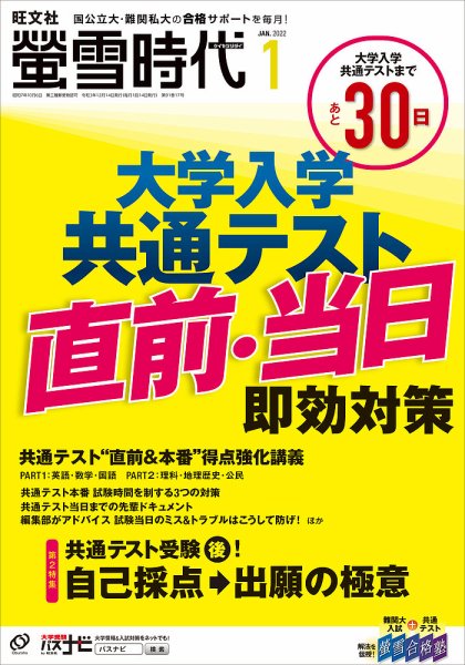 螢雪時代 2022年1月号 (発売日2021年12月14日) 表紙