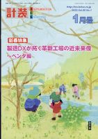 計装 2022年1月号 (発売日2021年12月15日) 表紙