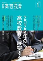 月刊高校教育 1月号 表紙