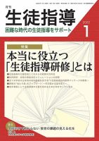 月刊生徒指導 1月号 表紙