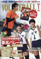 月刊バレーボール 2022年1月号 表紙