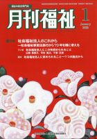 月刊福祉 2022年1月号 表紙