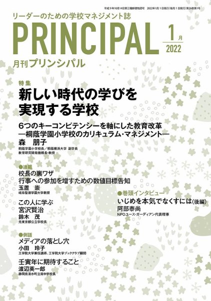 月刊プリンシパル 1月号 (発売日2021年12月13日) 表紙