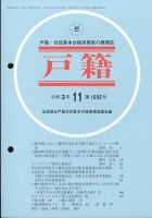 戸籍 2021年11月号 表紙