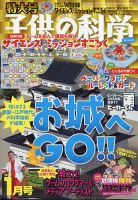 子供の科学｜定期購読50%OFF - 雑誌のFujisan