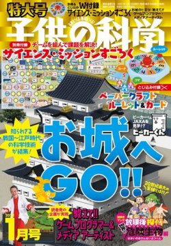 子供の科学 2022年1月号 (発売日2021年12月09日) | 雑誌/電子書籍/定期