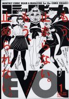 コミックビーム 2022年1月号 表紙