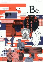COMIC Be　（コミック　ビー） 2022年1月号 (発売日2021年12月13日) 表紙