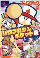 コンプティーク 2022年1月号 (発売日2021年12月09日) 表紙