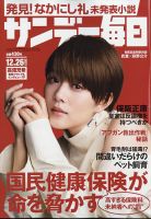 サンデー毎日 2021年12/26号 表紙