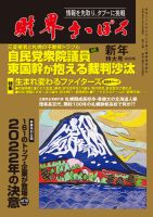 財界さっぽろ 22年1月号 発売日21年12月15日 雑誌 定期購読の予約はfujisan