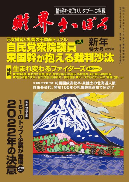 財界さっぽろ 2022年1月号 (発売日2021年12月15日) 表紙