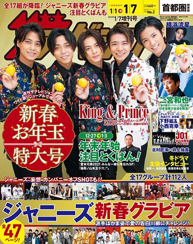 ザテレビジョン首都圏関東版 2022年1/7号 (発売日2021年12月13日 ザテレビジョン首都圏関東版 2022年1/7号 (発売日2021年12月13日