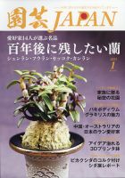 園芸Japan 2022年1月号 表紙