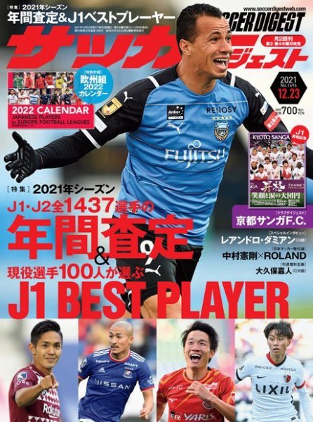 サッカーダイジェスト 12/23号 (発売日2021年12月09日) 表紙