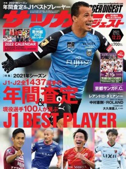 サッカーダイジェスト 12/23号 (発売日2021年12月09日) | 雑誌/電子 