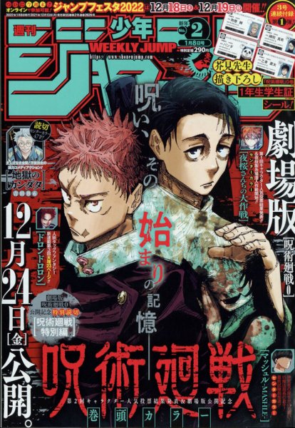 週刊少年ジャンプ 2022年1/8号 (発売日2021年12月13日) 表紙