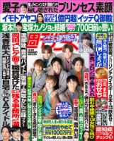 週刊女性 2022年1/1号 表紙