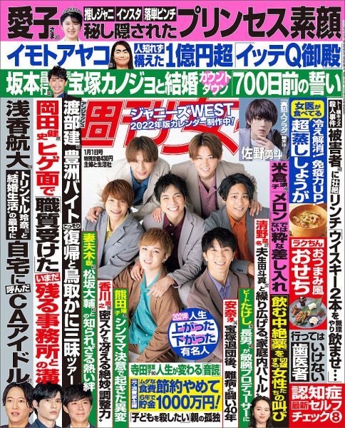 週刊女性 2022年1/1号 (発売日2021年12月14日) 表紙
