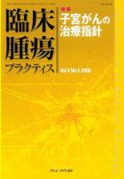 臨床腫瘍プラクティス Vol.4 No.4 (発売日2008年11月10日) 表紙