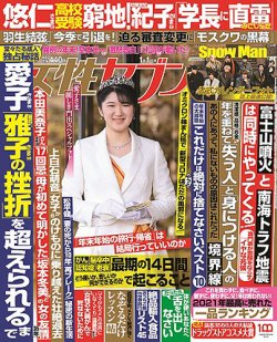 超お買い得！ [雑誌] 女性セブン6月１号「未読分」提供です!! 女性