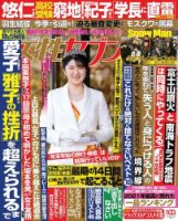 週刊女性セブン 2022年1/1号 表紙