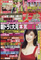 週刊大衆 2022年1/3号 表紙