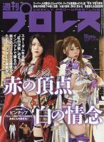 週刊プロレス 表紙