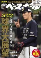 週刊ベースボールのバックナンバー (7ページ目 15件表示) | 雑誌/電子