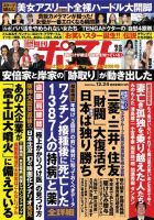 週刊ポスト 2021年12/24号 表紙