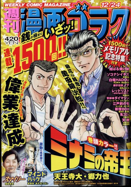 週刊漫画ゴラク 2021年12/24号 (発売日2021年12月10日) 表紙