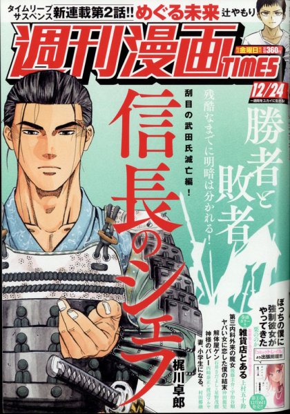 週刊 漫画TIMES (タイムス) 2021年12/24号 (発売日2021年12月10日) 表紙