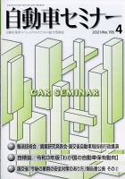 自動車セミナー 2021年4月号 (発売日2021年12月17日) 表紙