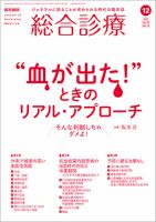 総合診療 Vol.31 No.12 表紙