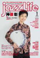 jazzLife（ジャズライフ） 2022年1月号 表紙