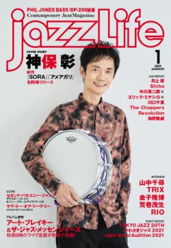 jazzLife（ジャズライフ） 2022年1月号 (発売日2021年12月14日) 表紙