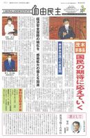 自由民主 第2962号 表紙