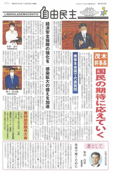 自由民主 第2962号 (発売日2021年12月15日) 表紙