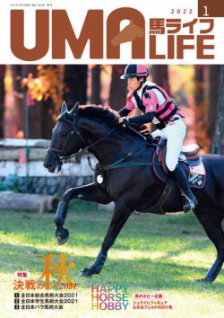 UMA LIFE（ウマライフ） 2022年1月号 (発売日2021年12月15日) 表紙