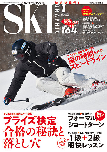 スキーグラフィック 2022年1月号 (発売日2021年12月09日) | 雑誌