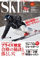 スキーグラフィック 2022年1月号 表紙