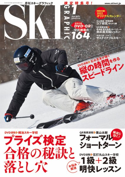 スキーグラフィック 2022年1月号 (発売日2021年12月09日) 表紙