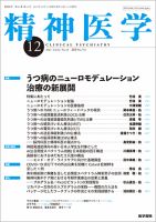 精神医学 Vol.63 No.12 表紙