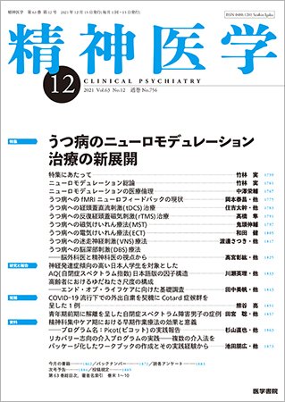 精神医学 Vol.63 No.12 (発売日2021年12月15日) 表紙