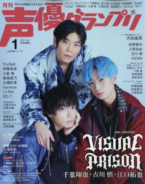 雑誌 声優ポスター 雑誌/定期購読の予約 | (発売日2013年12月10日) 1月号 声優グランプリ 切り抜き アイドル