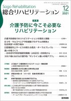 総合リハビリテーション Vol.49 No.12 表紙