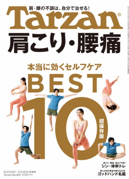Tarzan（ターザン） 2022年1/13号 (発売日2021年12月16日) 表紙