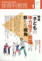 体育科教育 2022年1月号 (発売日2021年12月14日) 表紙